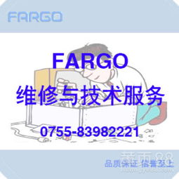 Fargo打印機(jī)維修與技術(shù)服務(wù) 專(zhuān)業(yè)支持，高效解決