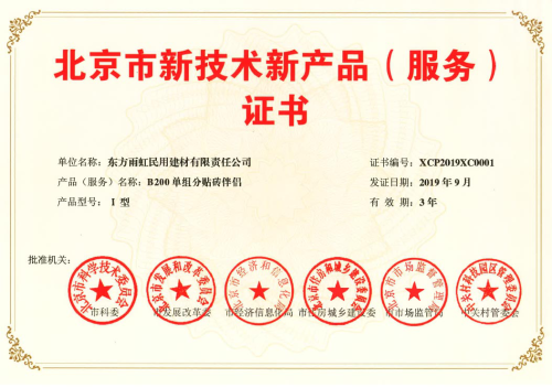 雨虹防水五款產品獲“北京市新技術新產品(服務)證書”，技術創新引領行業服務升級