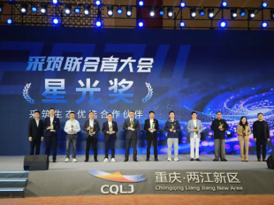 2024采筑聯(lián)合者大會圓滿舉行 | 桑萊斯榮獲“星光獎”！
